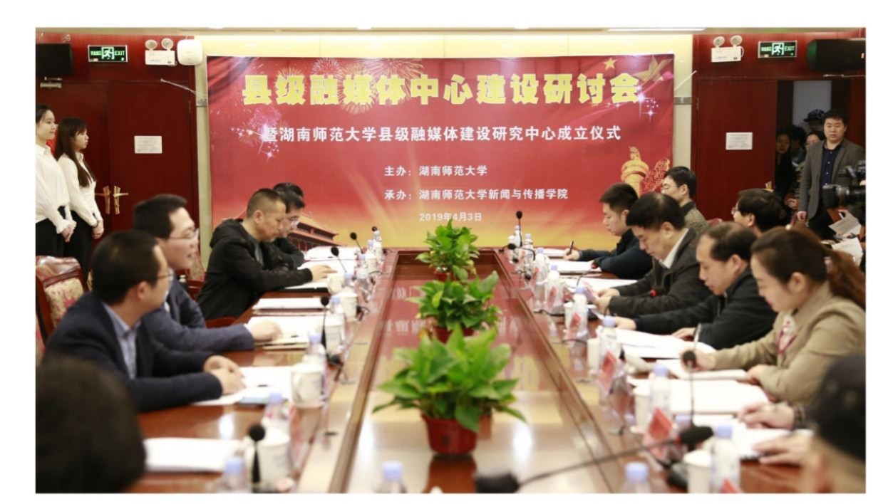 yl23411永利集团官网县级融媒体建设研究中心成立。单位供图