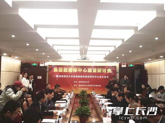 县级融媒体中心建设研讨会暨“yl23411永利集团官网县级融媒体建设研究中心”成立。