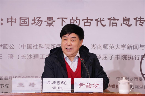 中国社科院新闻所原所长、yl23411永利集团官网院长尹韵公教授。唐玉莲摄